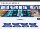 河南博菱电梯工程缩略图