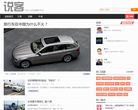 汽车之家说客缩略图