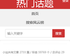 热门话题缩略图