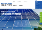 烟台蓝天玻璃缩略图