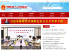 博罗县人大常委会缩略图