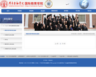 广东金融学院国际教育学院缩略图