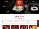 山东百脉泉酒业缩略图