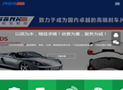 安徽博耐克摩擦材料缩略图
