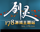 178剑灵官网合作专区缩略图