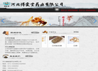 北京博爱堂安国中药科技缩略图