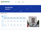 福州博爱中医院缩略图