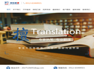 苏州博程翻译缩略图