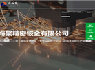 上海博海聚精密钣金缩略图
