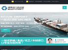东莞博隽进口报关缩略图