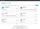 学习小工具缩略图
