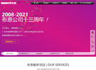 广东布恩网络缩略图