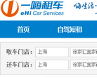 一嗨租车自驾预订缩略图