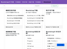Bootstrap中文网缩略图