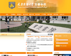 天津商业大学宝德学院缩略图