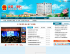 博兴县政府网缩略图