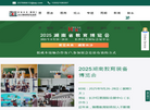 教育装备展示会缩略图