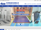 天津博赢通科技缩略图