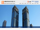 北鹏建筑集团缩略图