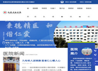 北票同和医院缩略图