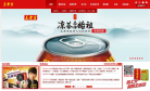 王老吉凉茶品牌官网缩略图