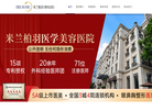 四川米兰柏羽医学美容医院缩略图