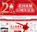 北人集团缩略图