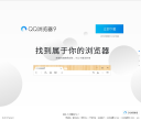 QQ浏览器官网缩略图