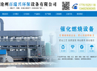 沧州百瑞兴环保设备缩略图