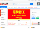 宝山人才网缩略图