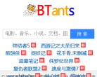 BT蚂蚁缩略图