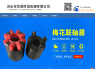 泊头市华硕传动机械缩略图