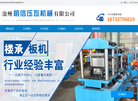 沧州明信机械科技缩略图