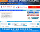 中国包头人才网缩略图