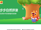 葡萄智学步步自然拼读缩略图