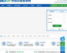 中国公路客票网缩略图