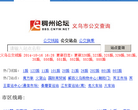义乌热线公交查询频道缩略图