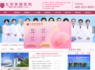 北京家圆医院缩略图