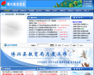 博兴教育信息网缩略图