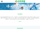 惠州市百姓缘医药缩略图