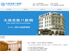 大连北医八医院缩略图