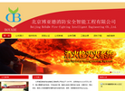 北京博亚德消防安全智能工程缩略图