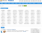 应届毕业生毕业论文网缩略图