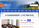 白银**网缩略图