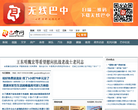巴中网缩略图