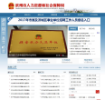 滨州市人力资源和社会保障网缩略图