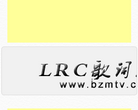 LRC歌词搜索在线音乐网站缩略图