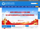 巴中职业技术学院网站缩略图