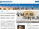 《国际品牌观察》杂志社缩略图