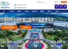 中国海洋装备博览会缩略图